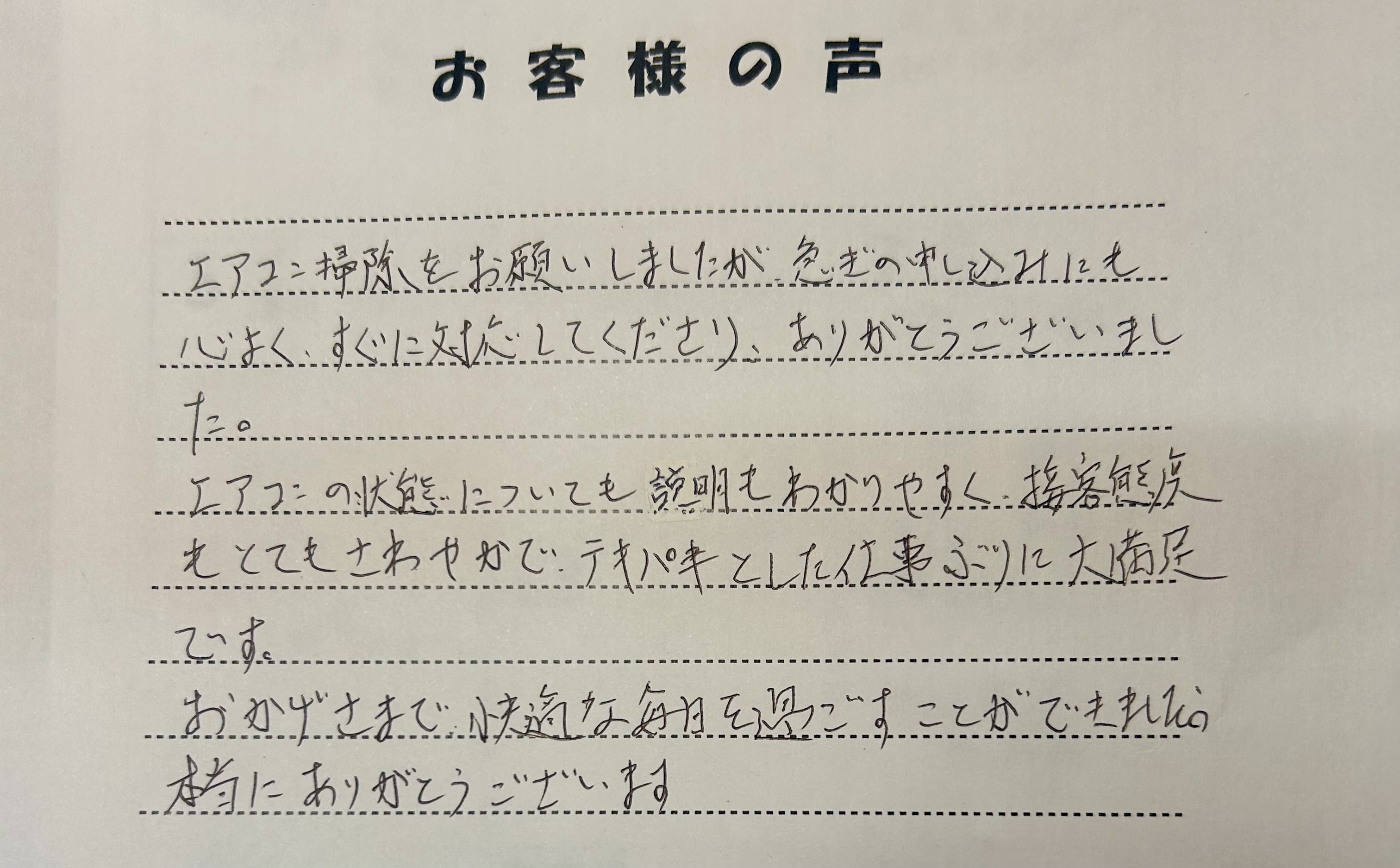 お客様の声