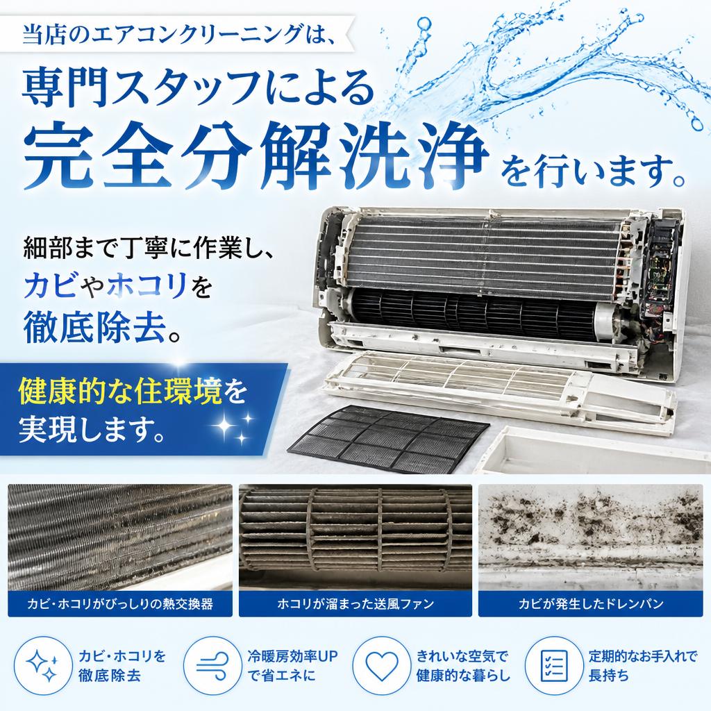 2. 完全分解洗浄による徹底ケア
