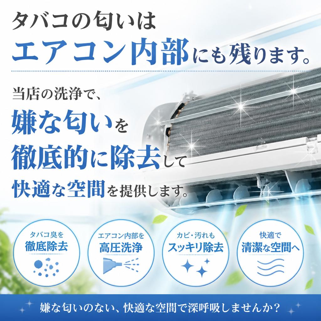 5. タバコの匂いが気になる方へ